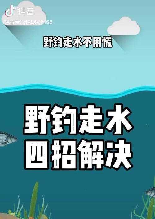 海水急流走水钓鱼技巧有哪些？如何提高钓鱼成功率？  第3张